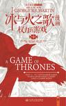 冰与火之歌漫画
