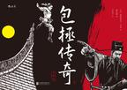 包拯传奇1：玉凤钗