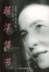 

    越洋情书（上下卷）


    

  