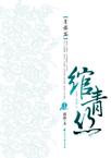 

    绾青丝Ⅰ


    
       : 青楼篇 

