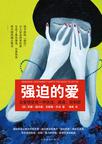 

    强迫的爱


    

  