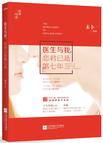 

    医生与我，恋君已是第七年


    

  
