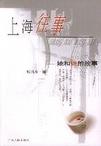 

    上海往事


    

  