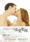 

    新性愛聖經


    
       : The New Joy of Sex 
