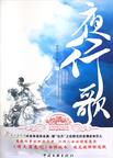 

    夜行歌（上下）


    

  
