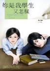 

    妳是我學生又怎樣


    

  