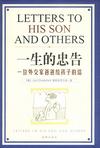 一生的忠告