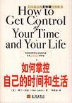 如何掌控自己的时间和生活