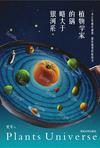 植物学家的锅略大于银河系