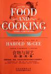 食物与厨艺