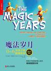 魔法岁月