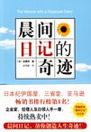 晨间日记的奇迹