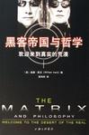 

    黑客帝国与哲学


    
       : 欢迎来到真实的荒漠 
