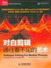 

    对白剪辑


    
       : 对白剪辑·通往看不见的艺术 
