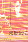 

    光影记忆


    
       : 读影文丛 

