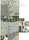 

    台灣電影:政治.經濟.美學(1949-1994)


    

  