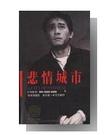 

    悲情城市


    
       : Wu Nianzhen, Zhu Tianwen zuo pin (Mandarin Chinese Edition) 
