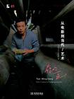 

    蔡明亮:从电影到当代/艺术


    
       : Tsai Ming-liang From Cinema to Contemporary/art 
