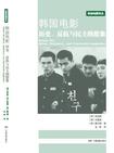 

    韩国电影


    
       : 历史、反抗与民主的想象 
