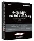 

    数字时代影视制作人完全手册（套装共2册）


    
       : 第三版 

