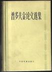 

    普多夫金论文选集


    

  