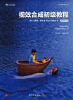 

    视效合成初级教程（插图第2版）


    
       : Compositing visual effects : essentials for the aspiring artist,2e 
