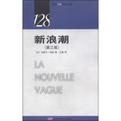 

    新浪潮（第三版）


    
       : New Wave 
