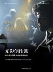 

    光影创作课


    
       : 21位电影摄影大师的现场教学 
