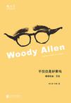 

    不仅仅是好莱坞：细读伍迪·艾伦


    

  