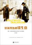 

    好莱坞怎样谈生意


    
       : 电影、电视及新媒体的谈判技巧与合同模板（第2版） 
