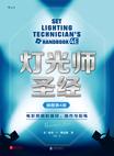 

    灯光师圣经（插图第4版）


    
       : 电影照明的器材、操作与配电 
