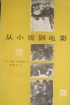 

    从小说到电影


    

  