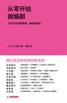 

    从零开始做编剧


    
       : 10位日本金牌导演、编剧谈剧本 
