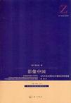 

    影像中国


    
       : 当代中国电影的批评重构及跨国想象 
