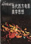 

    当代西方电影美学思想


    

  