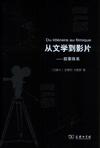 

    从文学到影片


    
       : 叙事体系 
