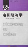 

    电影经济学


    
       : 法国128影视手册 
