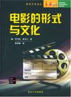 

    电影的形式与文化


    

  