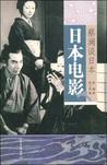 

    日本电影


    
       : 蔡澜谈日本 
