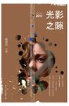 

    光影之隙


    
       : 电影工作坊2010 
