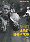

    纪录片也要讲故事（第2版）


    

  