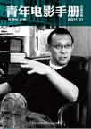 

    青年电影手册（总第四辑）


    

  