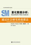 量化数据分析