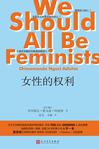 女性的权利