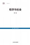 经济与社会（第一卷）