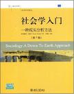 社会学入门
