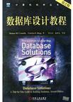 数据库设计教程