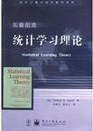 统计学习理论