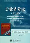 C数值算法