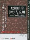 数据结构、算法与应用